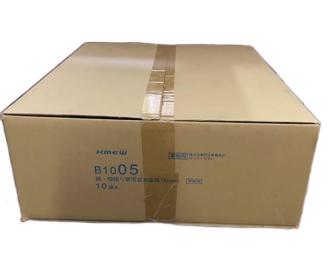 ク*0様 ケイミュー Kmew 留め金具 5㎜ 平板用 10袋入り