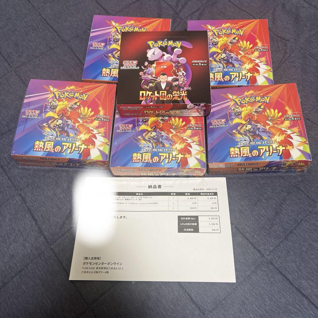 ポケモンカード引退品　ロケット団の栄光1BOX &熱風のアリーナ5BOX未開封品