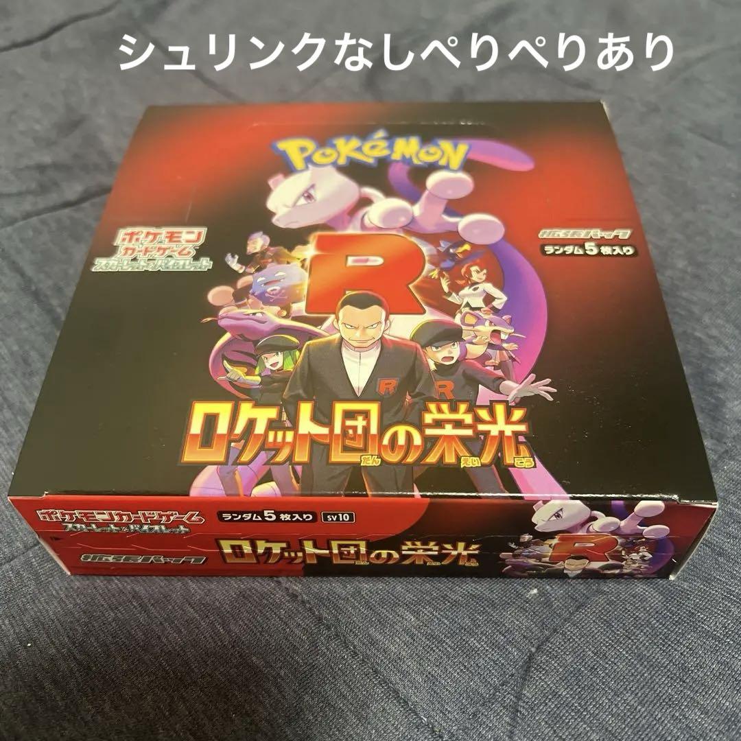 ポケモンカード引退品　ロケット団の栄光1BOX &熱風のアリーナ5BOX未開封品