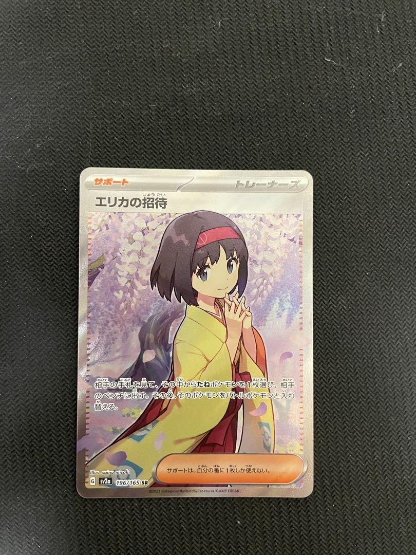【美品】　ポケモンカード　エリカの招待　sr