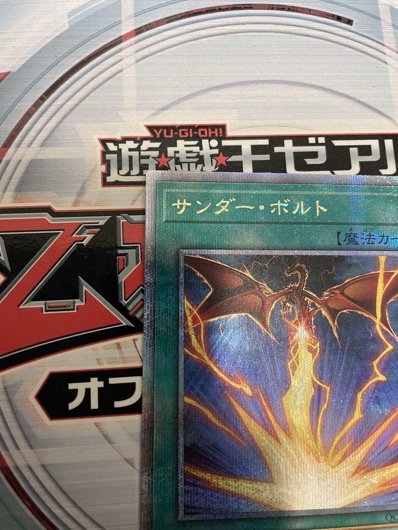遊戯王 サンダー・ボルト 絵違い 25th