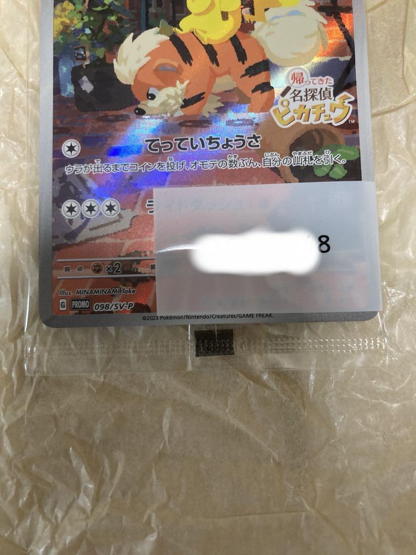 【限定セール！】 特別版 ピカチュウカード 未使用 連番 2枚セット - メルカリ ポケモンカードゲーム