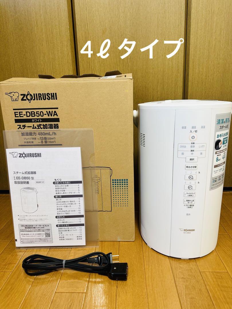 象印　スチーム式加湿器♪  【2個セット】　美品です✨