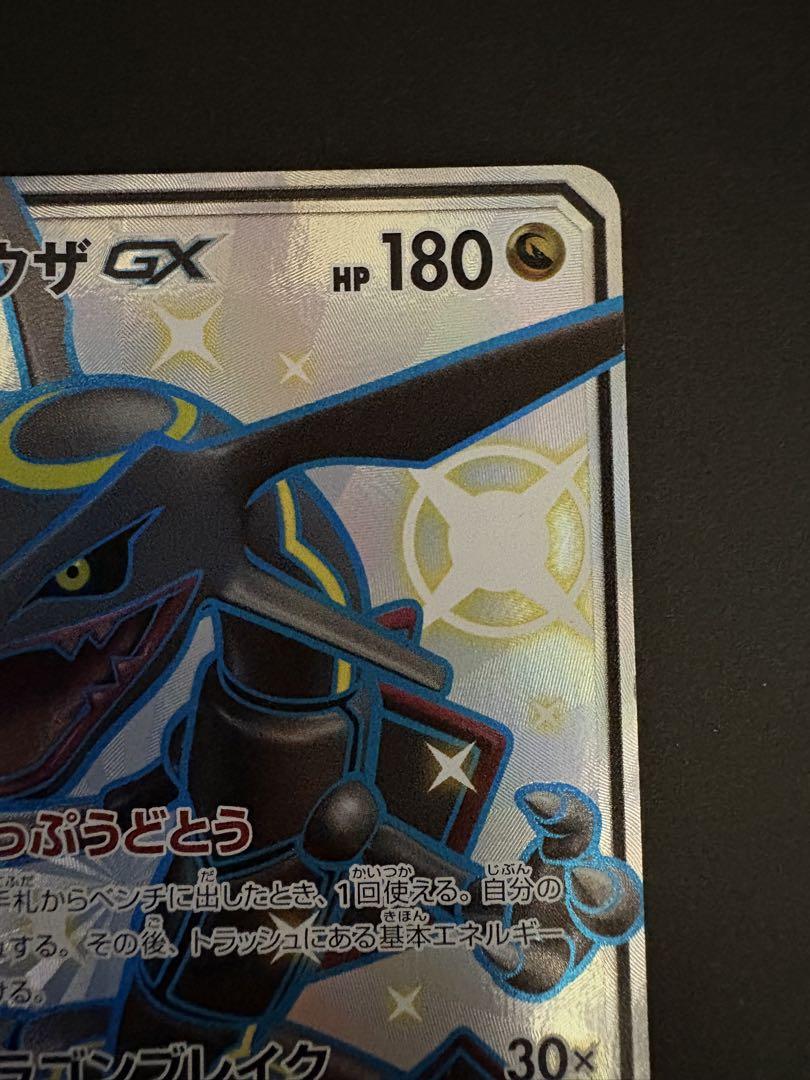 レックウザGX　SSR