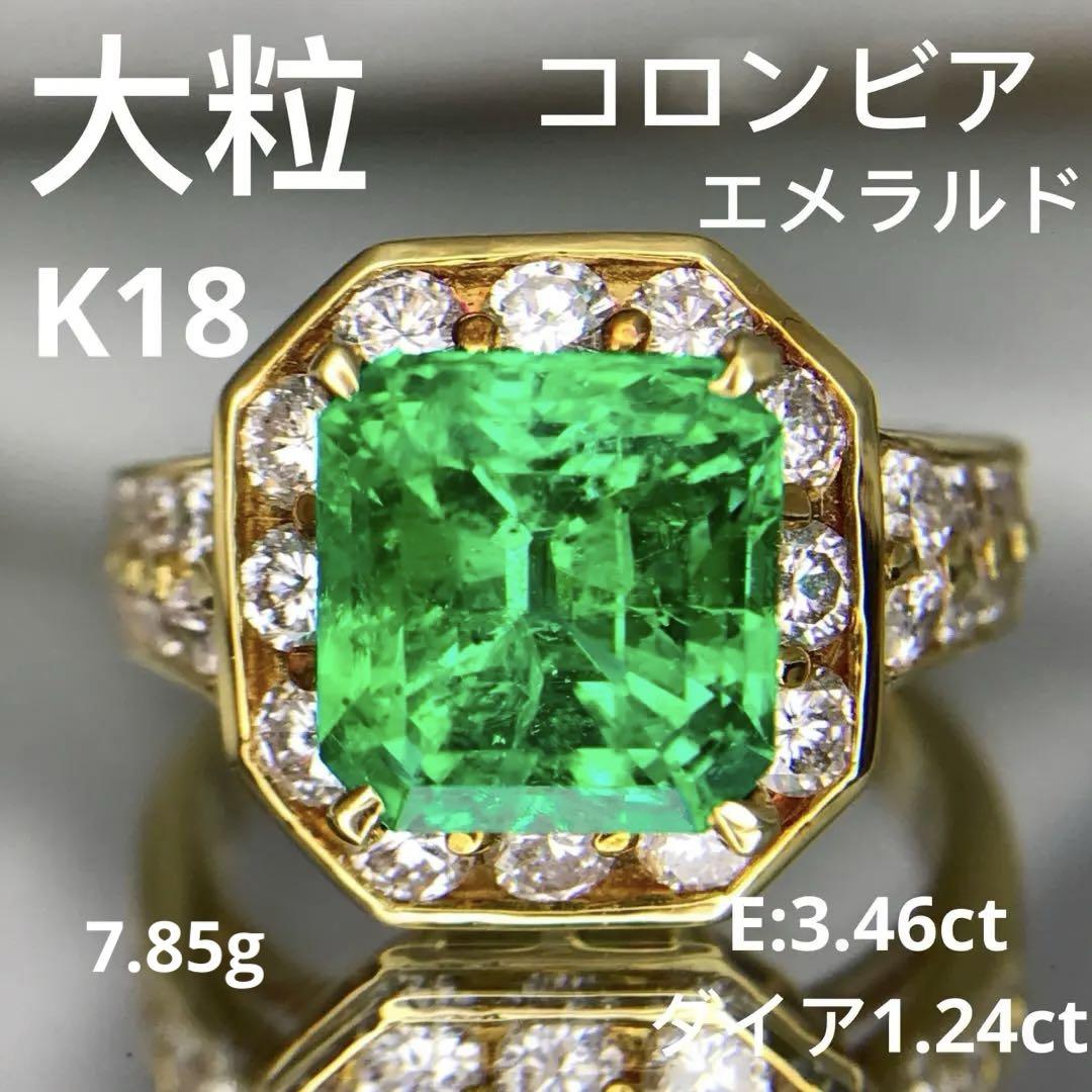 K18 大粒　コロンビア　エメラルド　ダイアモンドリング指輪豪華