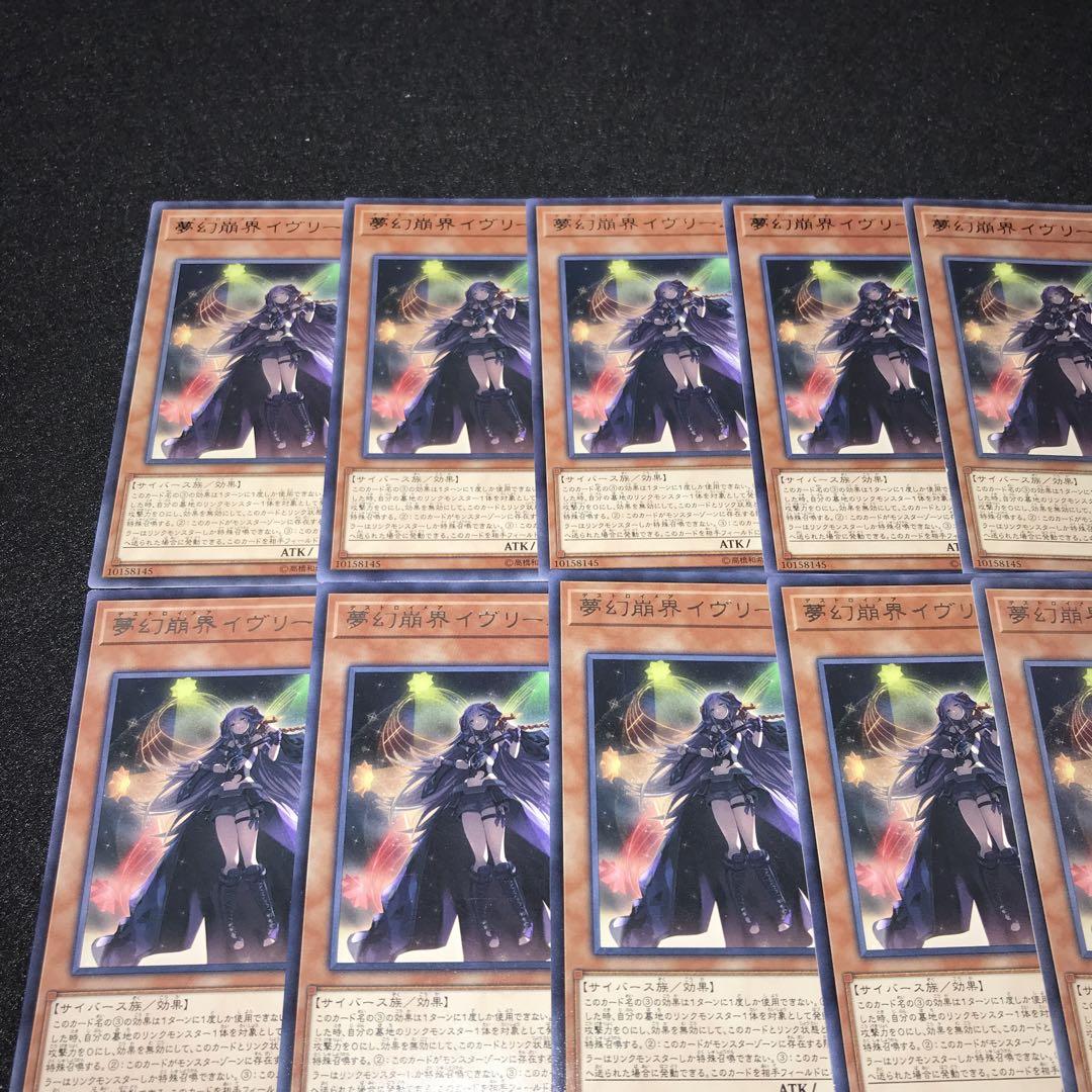 A3217 遊戯王 字レア 夢幻崩界イヴリース 20枚
