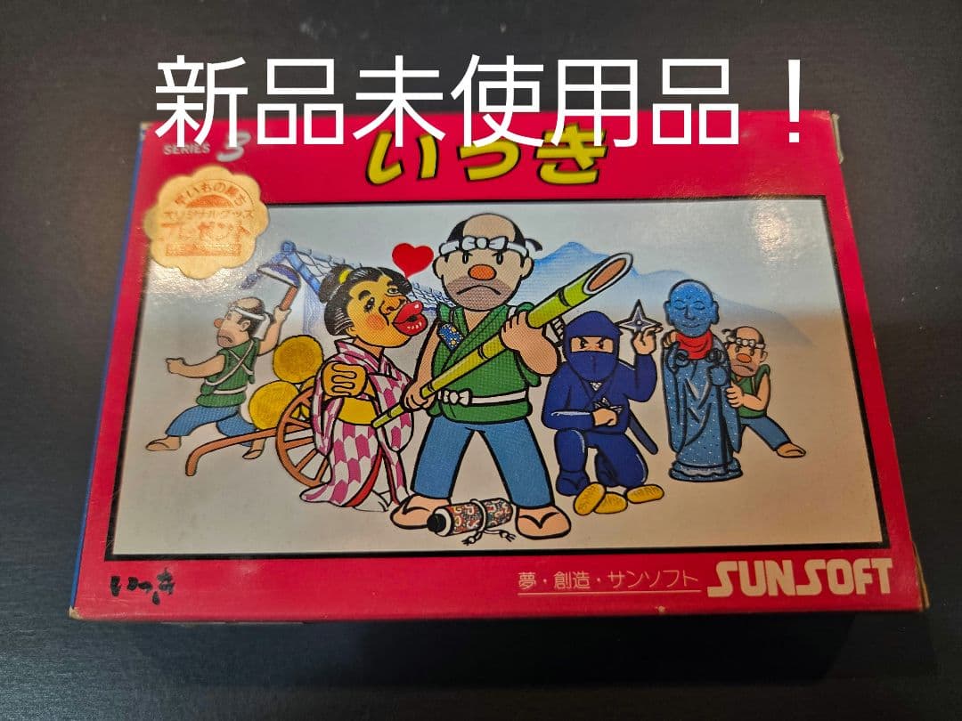 ファミコンソフト　いっき　新品未使用品