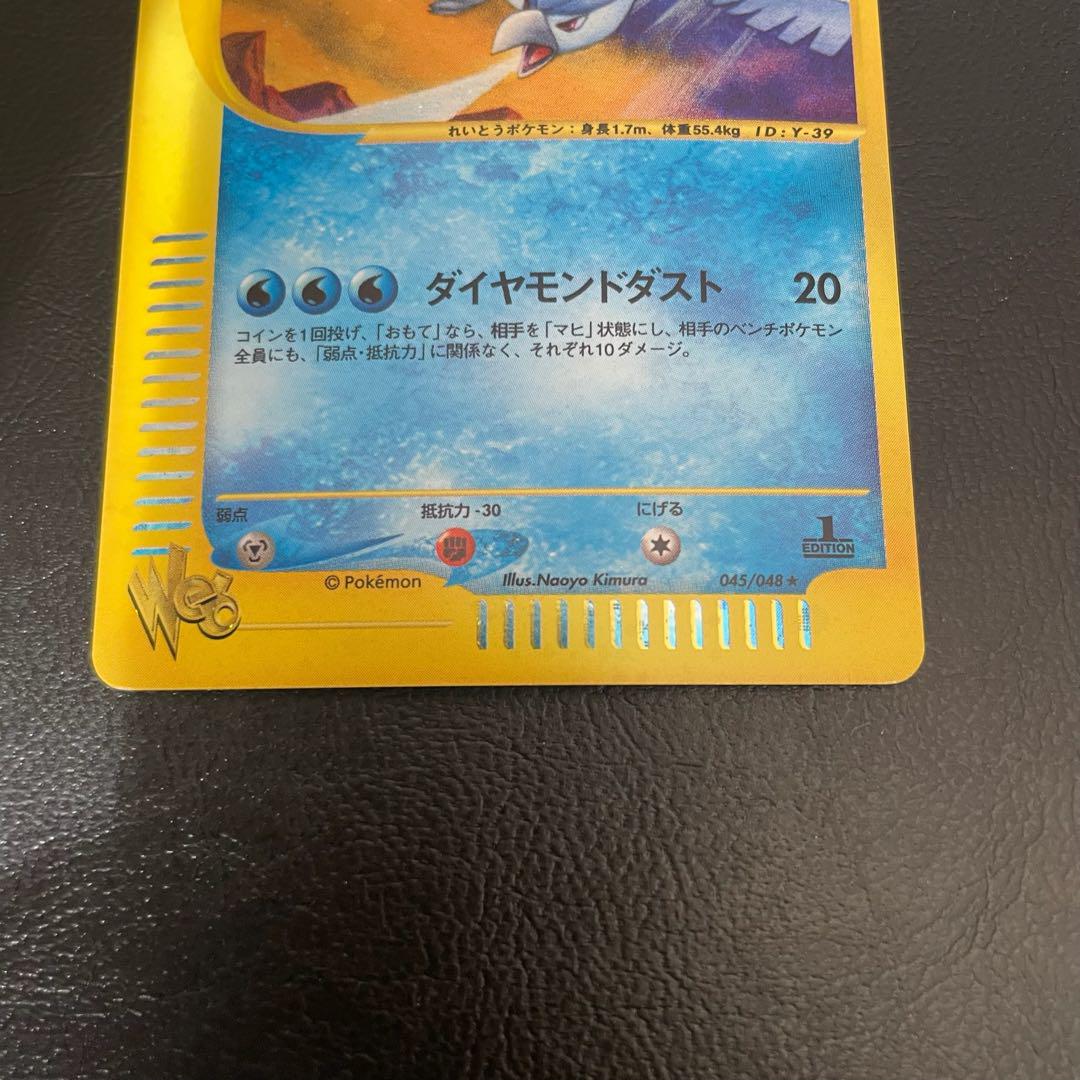 ⚫︎ポケモンカード e Web フリーザー キラ