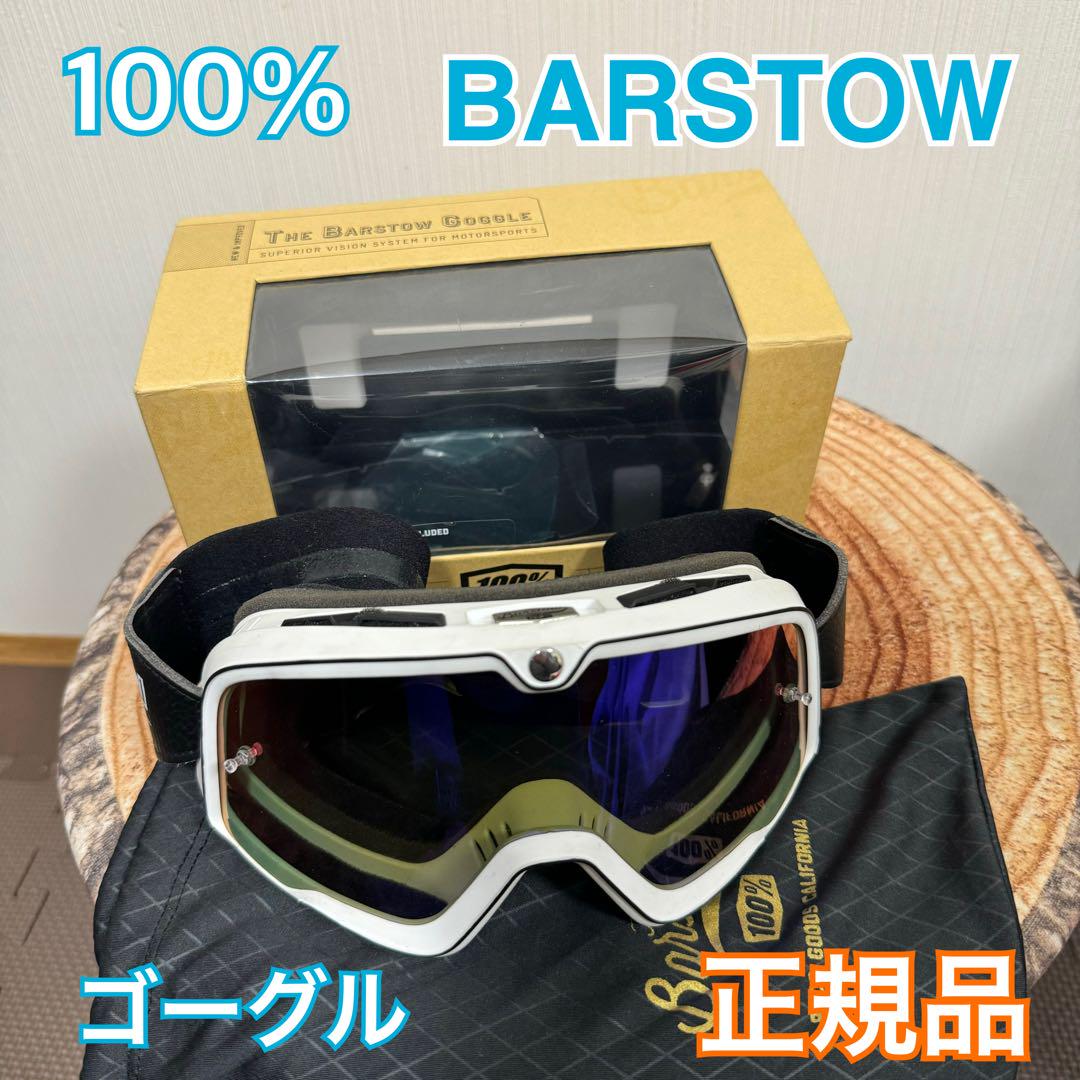 100% BARSTOW ゴーグル 正規品