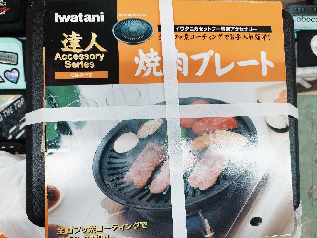 イワタニ☆新品カセットコンロ 風まる2焼肉プレート付き