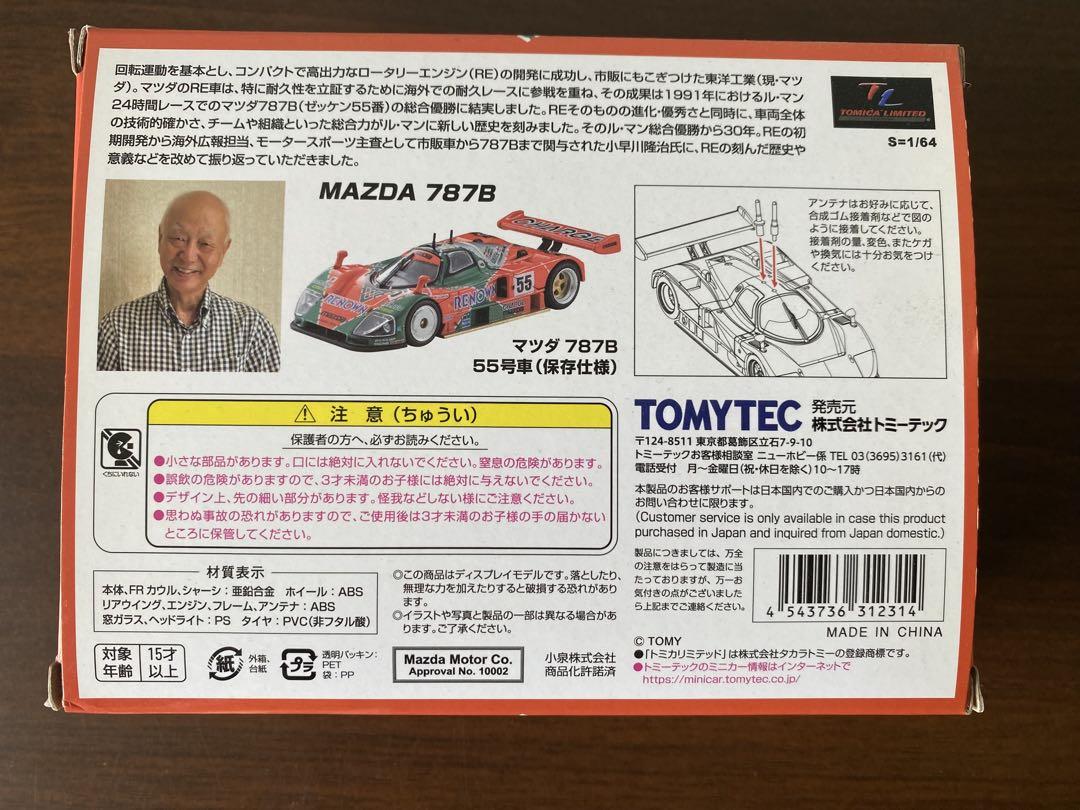トミカリミテッドヴィンテージネオ マツダ 787B 55号車 保存仕様