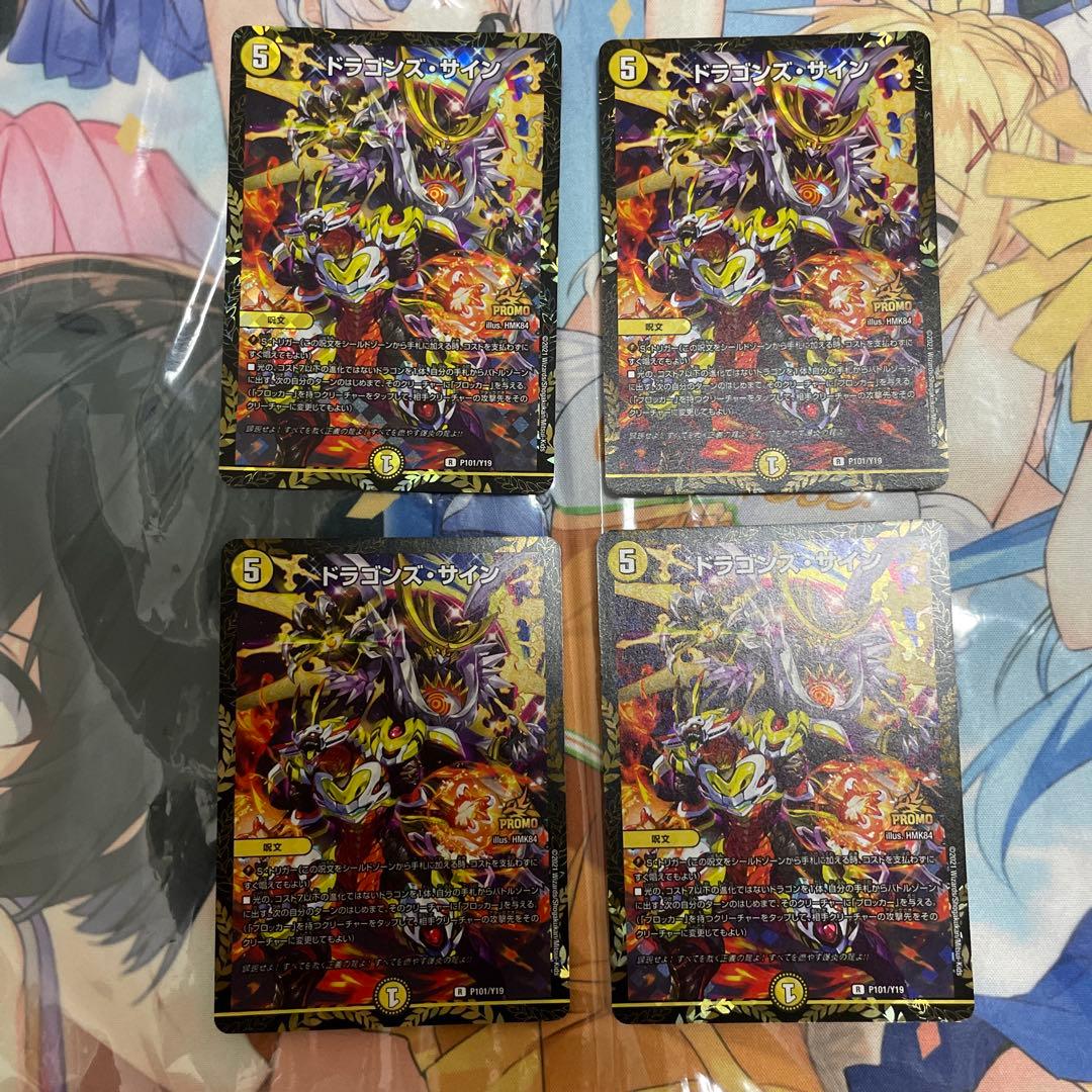 ドラゴンズサイン プロモ 4枚やや傷や汚れあり