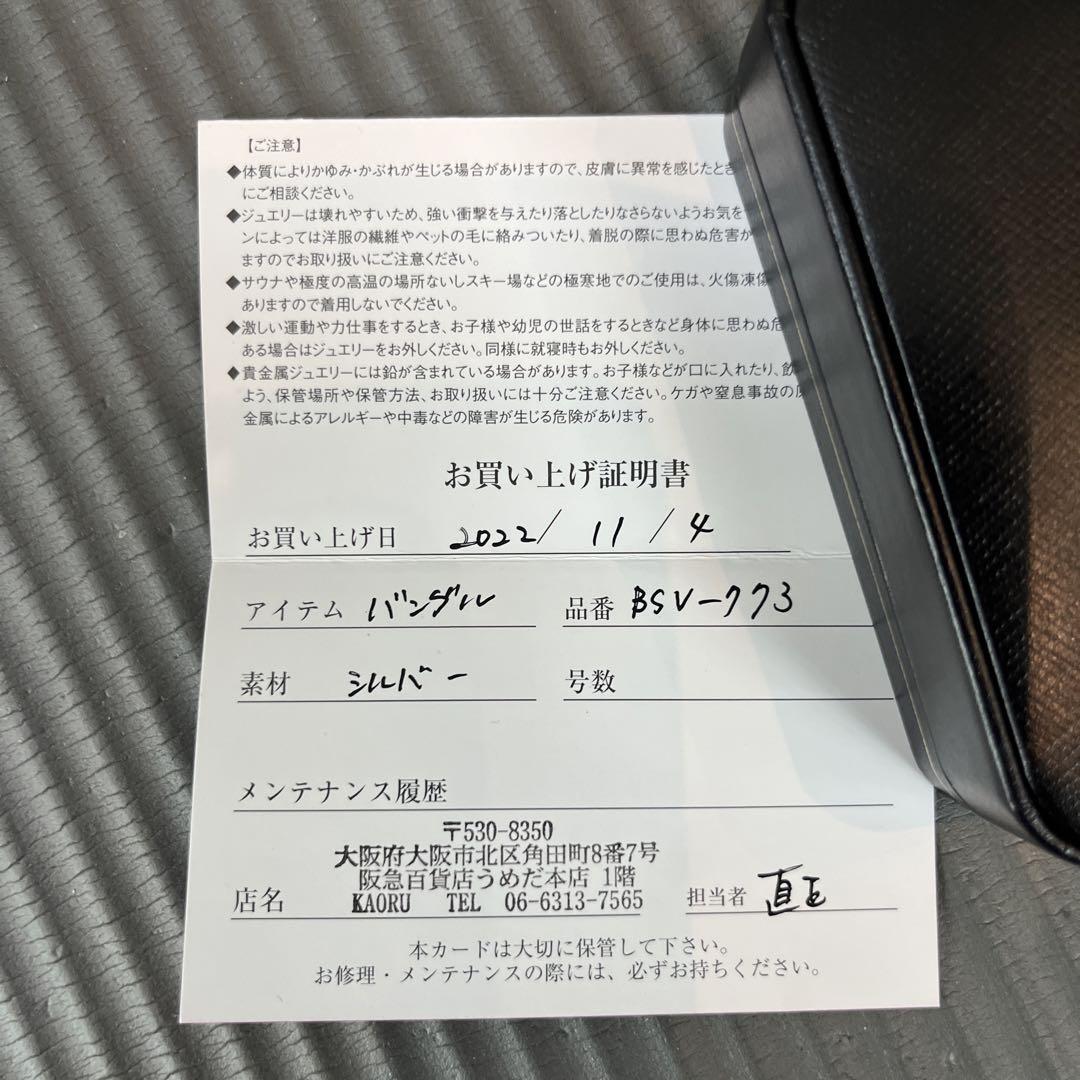 KAORUシルバー　バングル