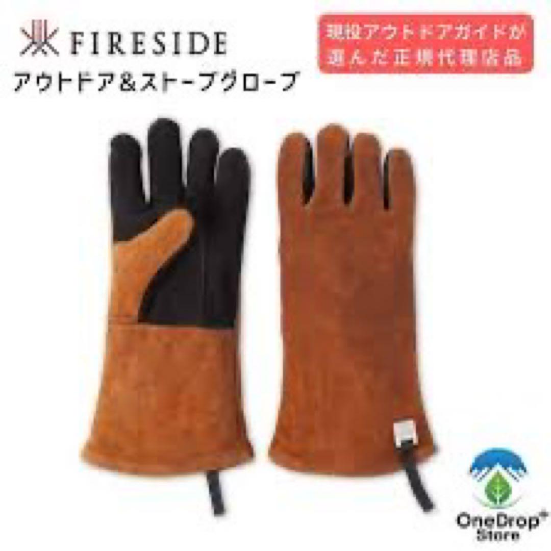 ファイヤーサイド　アウトドア　ストーブグローブ