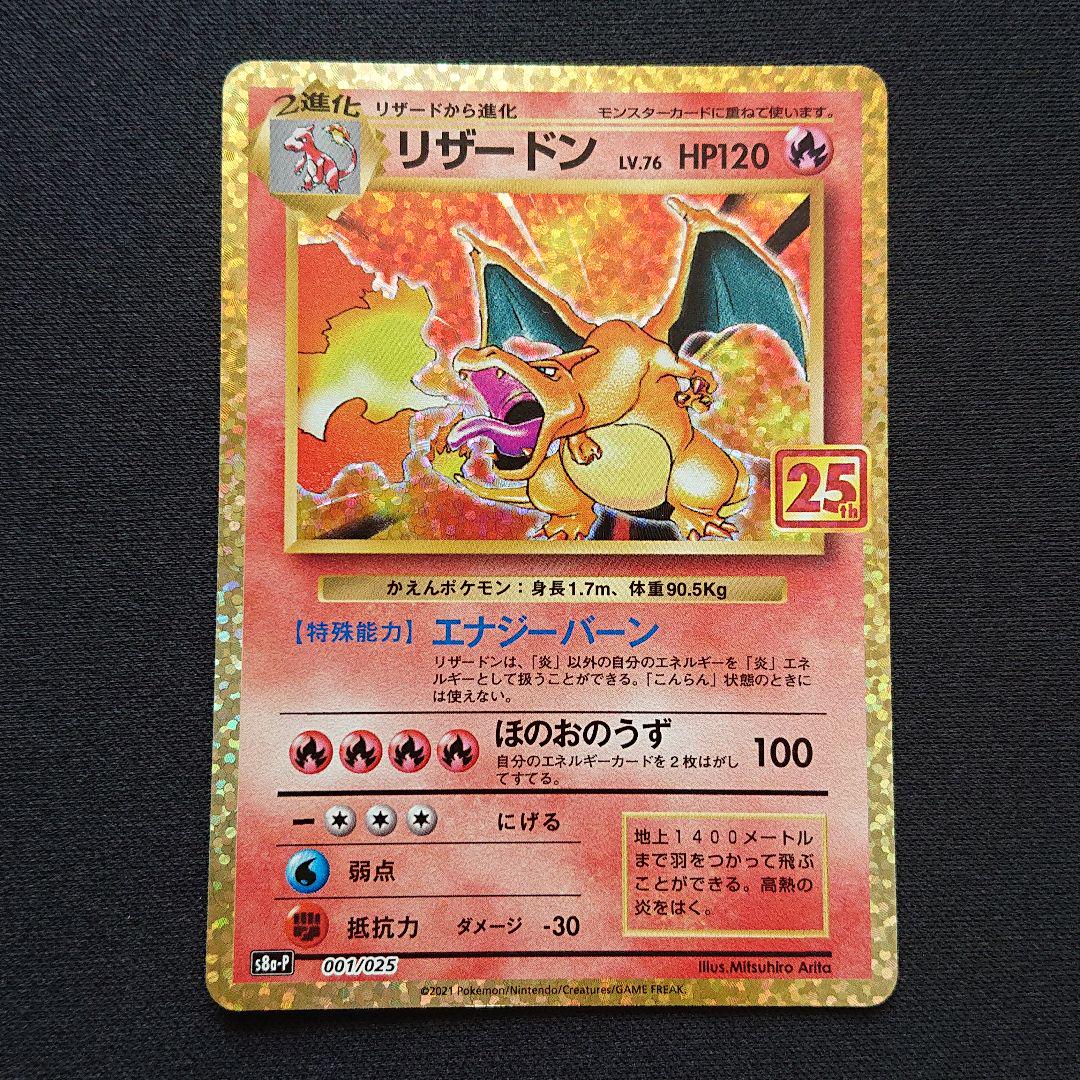 冬バーゲン☆】 ポケモンカードゲーム-ポケモンカードゲーム リザードン 25th プロモ - nodoargentina.com.ar 冬バーゲン☆】 ポケモンカードゲーム-ポケモンカードゲーム リザードン 25th プロモ - nodoargentina.com.ar