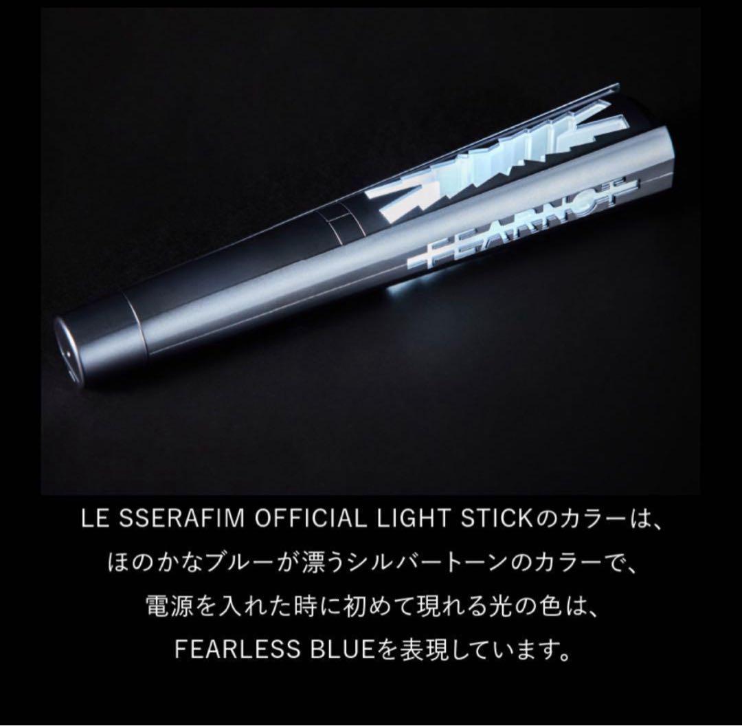 LE SSERAFIM ルセラフィム ペンライト 新品未開封 匿名配送　ペンラ