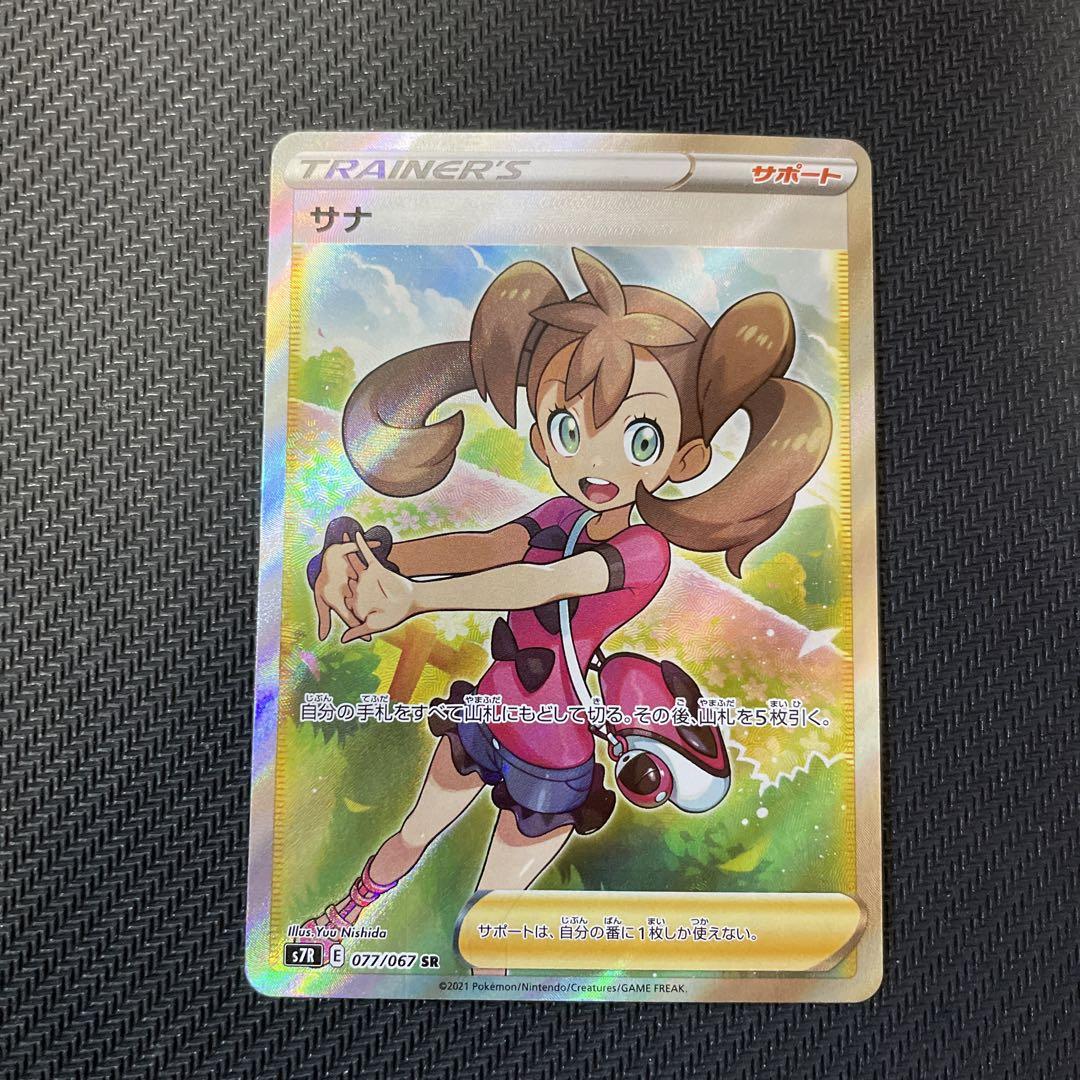 ポケモンカード サナ SR｜www.kakeruip.jpカンパニー公式ショップ