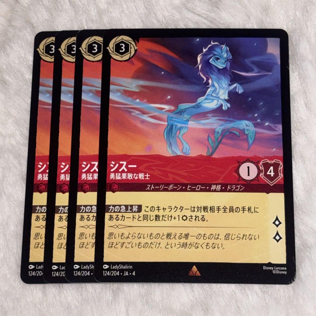 シスー 勇猛果敢な戦士 4枚 レア ホイル foil ディズニー ロルカナ シスー 4枚 勇猛果敢な戦士 レアR ロルカナ - メルカリ