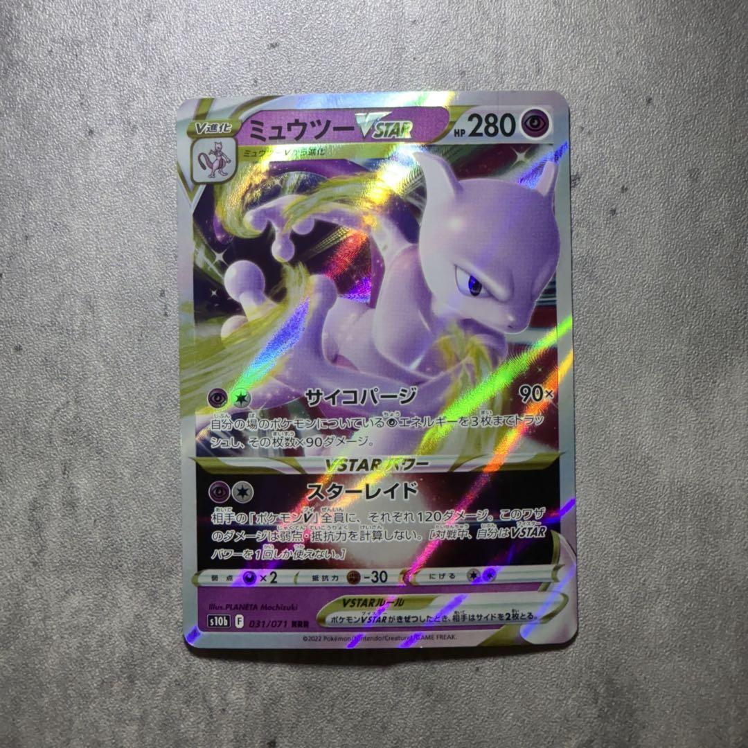ミュウツーVSTAR RRR S10b Pokémon GO 031/071 s-l1200.jpg