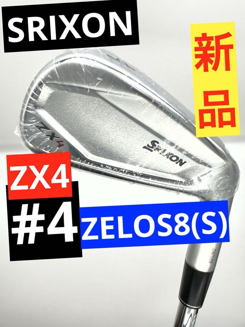 【新品】スリクソン｜ZX4_4番アイアン｜NSプロゼロス8(S)｜保証書付