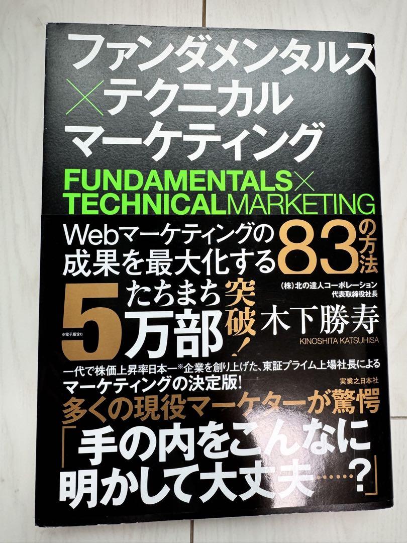 ファンダメンタルマーケティング ファンダメンタルズ×テクニカル マーケティング Web