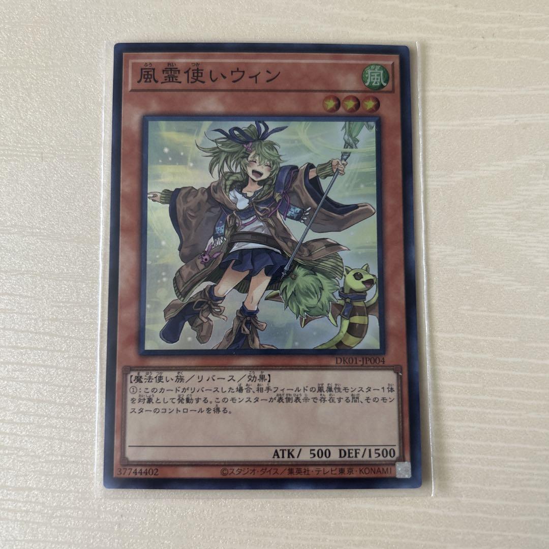 遊戯王 風霊使いウィン イラスト違い スーパーレア - メルカリ