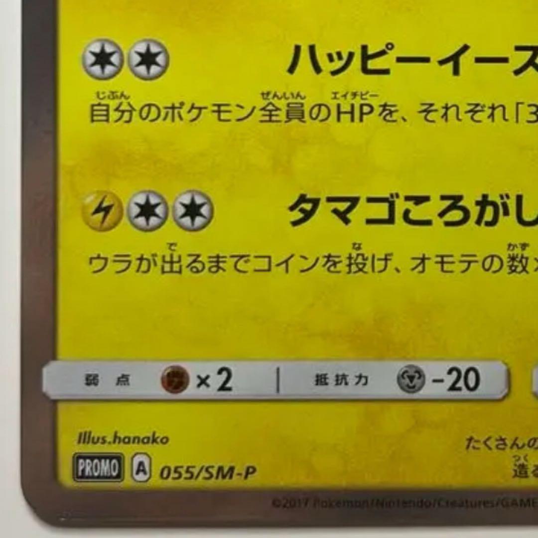 イースターのピカチュウ PROMO SM-Pプロモカード 055/SM-P - メルカリ