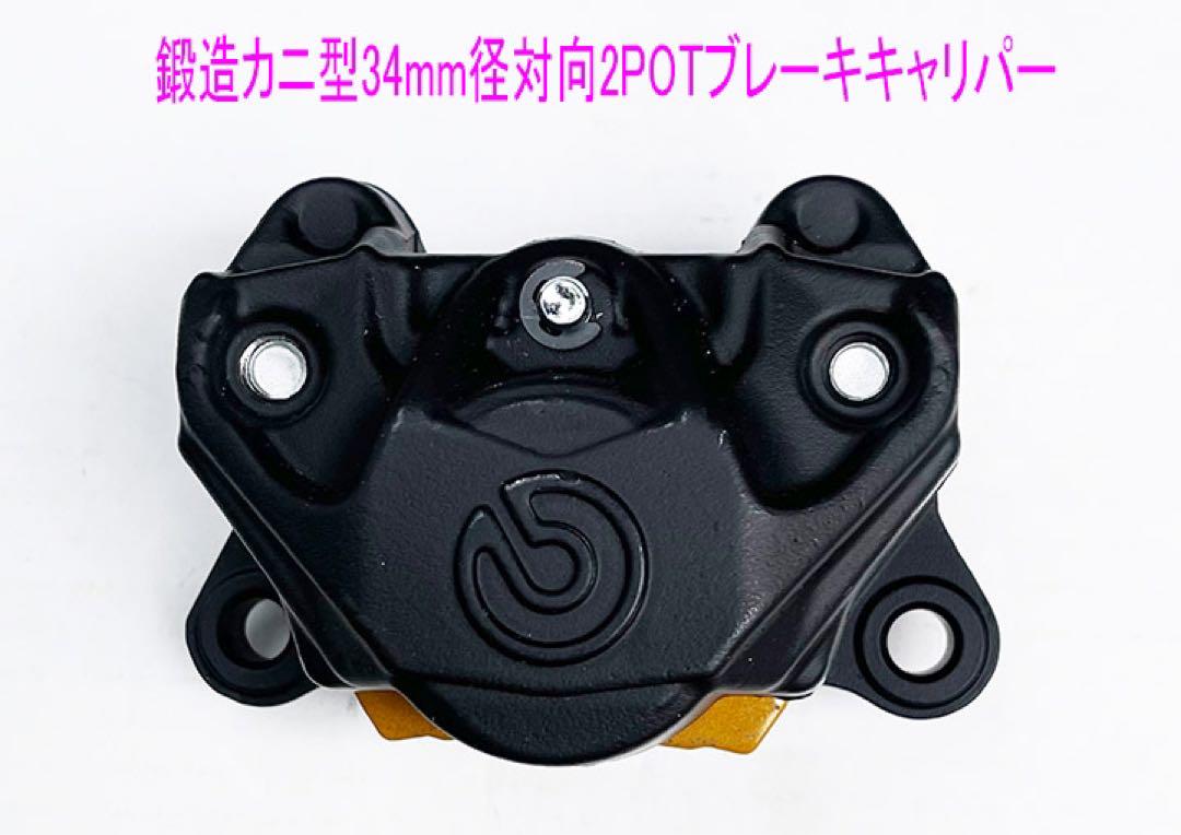 鍛造カニ型2POTキャリパー/84mm/パッド付き/黒色