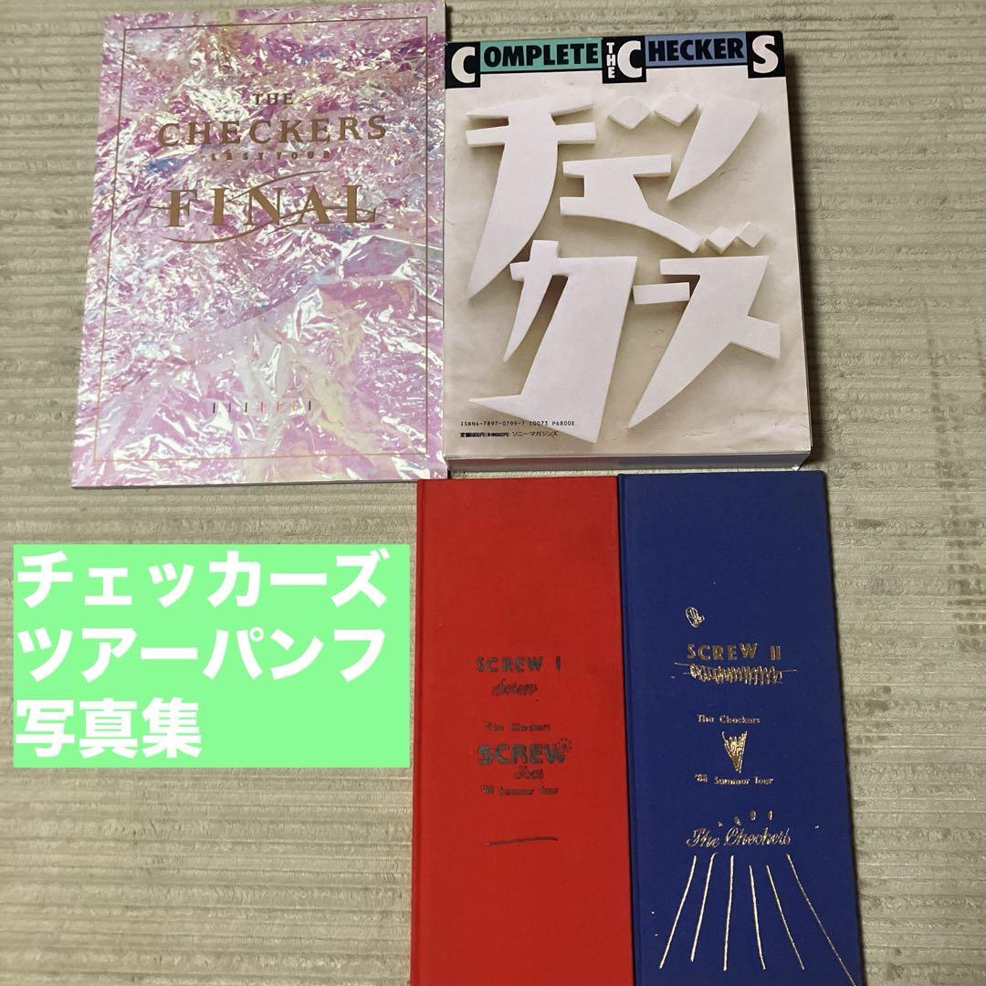 【メーカー直売】 チェッカーズ メルカリ - 4冊セット ツアーパンフレット 写真集 ミュージシャン
