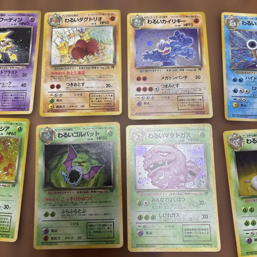 わるいポケモン　まとめ売り　旧裏　ポケモンカード