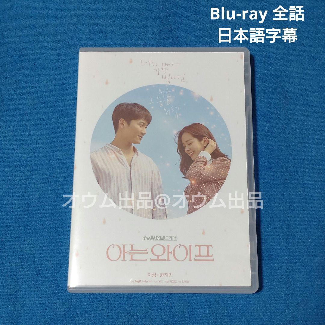 知ってるワイフ　DVD-BOX　韓国ドラマ　未開封 知ってるワイフ 日本編集版 全11枚 第1話〜第22話 最終【字幕