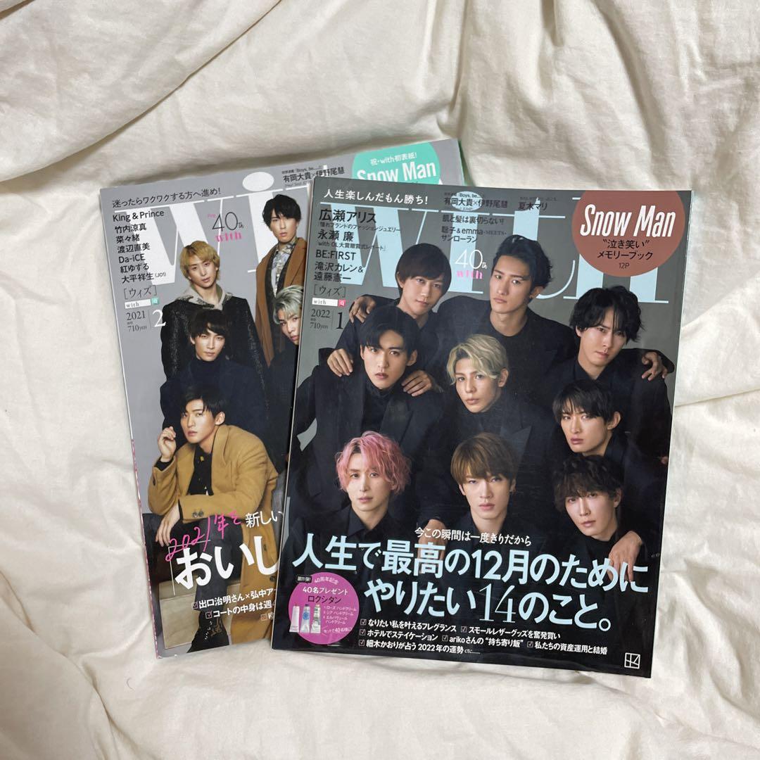 SnowMan ファンション誌 13冊セット