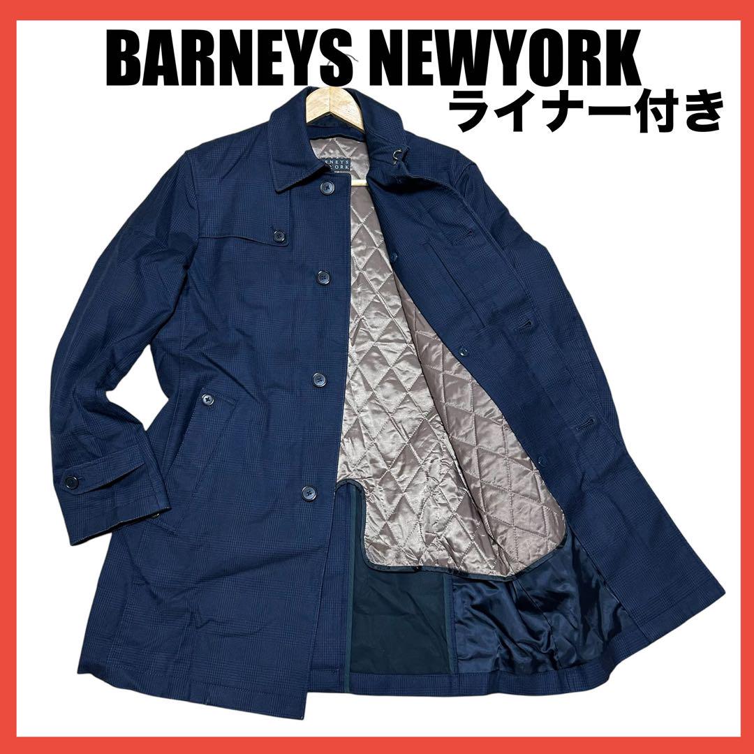 【極美品】バーニーズニューヨーク ステンカラーコート キルティング ライナー付き 工場 直営 店ファッション - BARNEYS NEWYORK キルティング