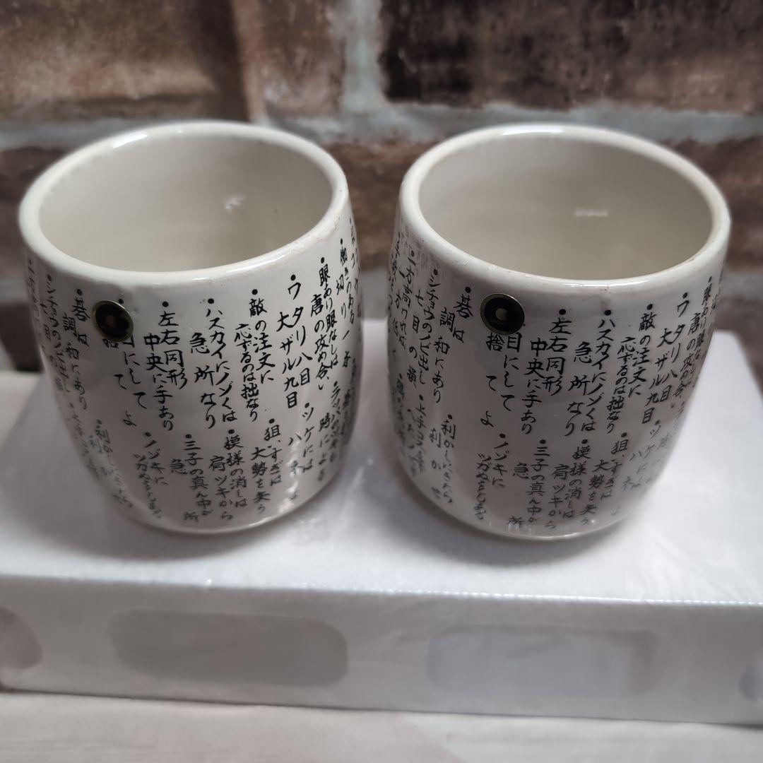 囲碁格言湯呑み 2個セット