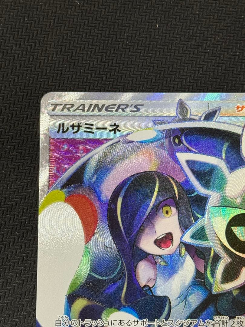 センタリング良好 ルザミーネ サンムーン SR 2種セット