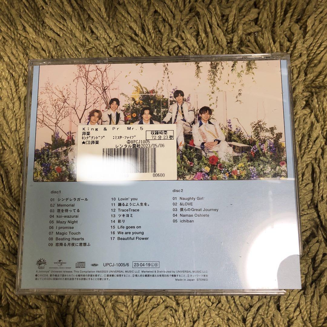 King & Prince BESTALBUM Mr.5まとめ売り