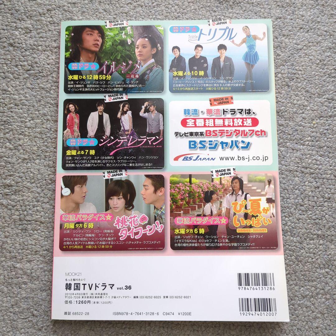 もっと知りたい!韓国TVドラマ v.5 もっと知りたい！韓国TVドラマ vol.36 - メルカリ