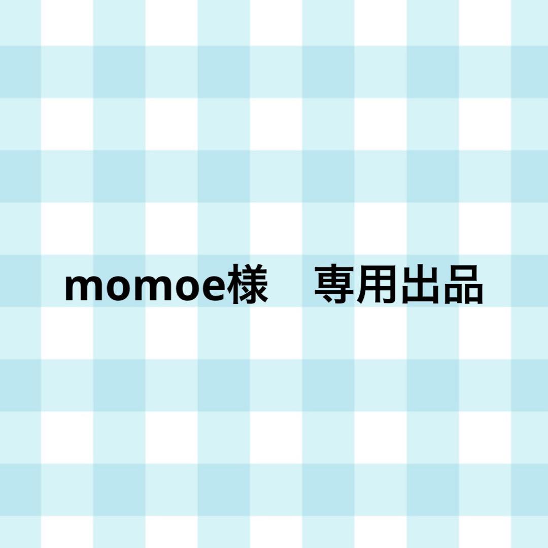 ぬい服　専用出品　momoe様