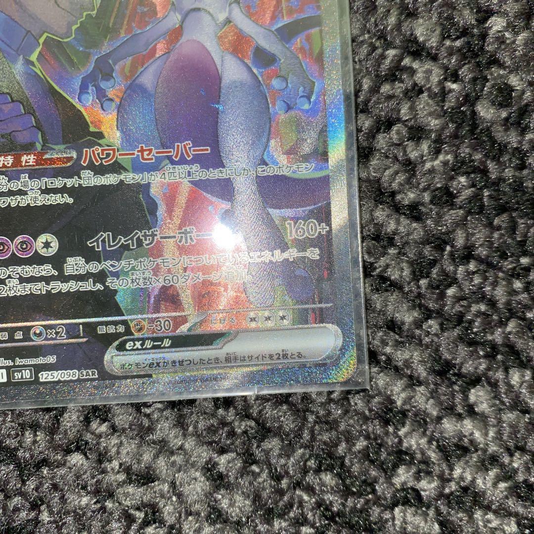 ミュウツー　ex