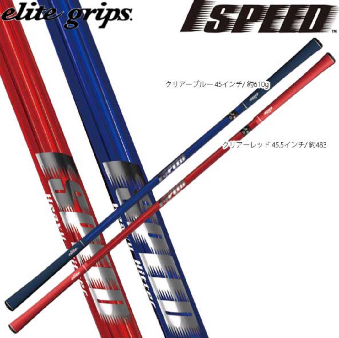 エリートグリップ ワンスピード ヘビーヒッター