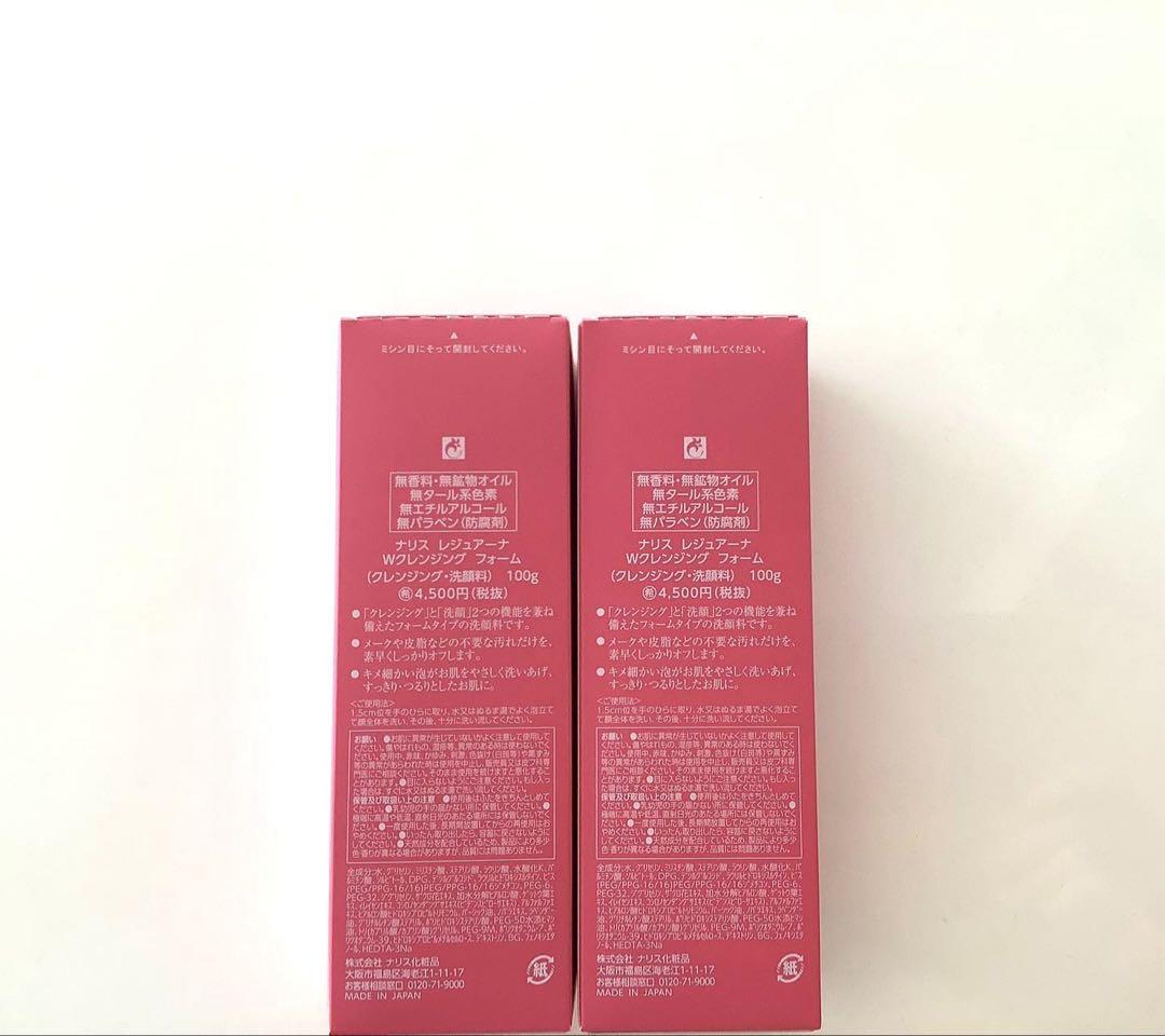 新入荷 レジュアーナ ナリス化粧品 ナリス Wクレンジングフォーム2本