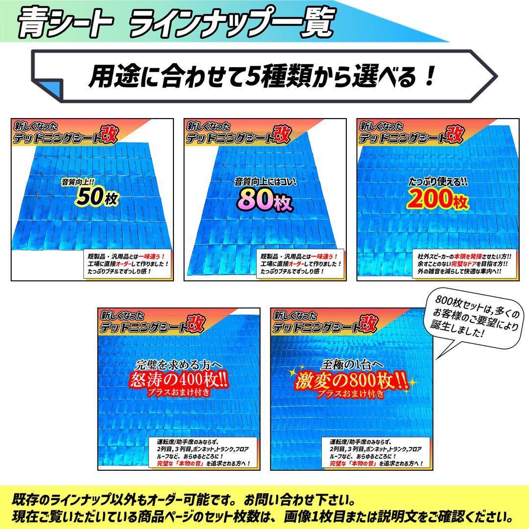 改良版】たっぷり200枚セット！デッドニングシート！制振シート