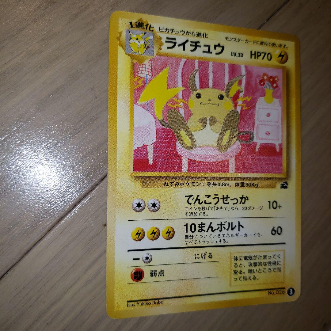 旧裏 ポケモンカード イントロパック ライチュウ - メルカリ