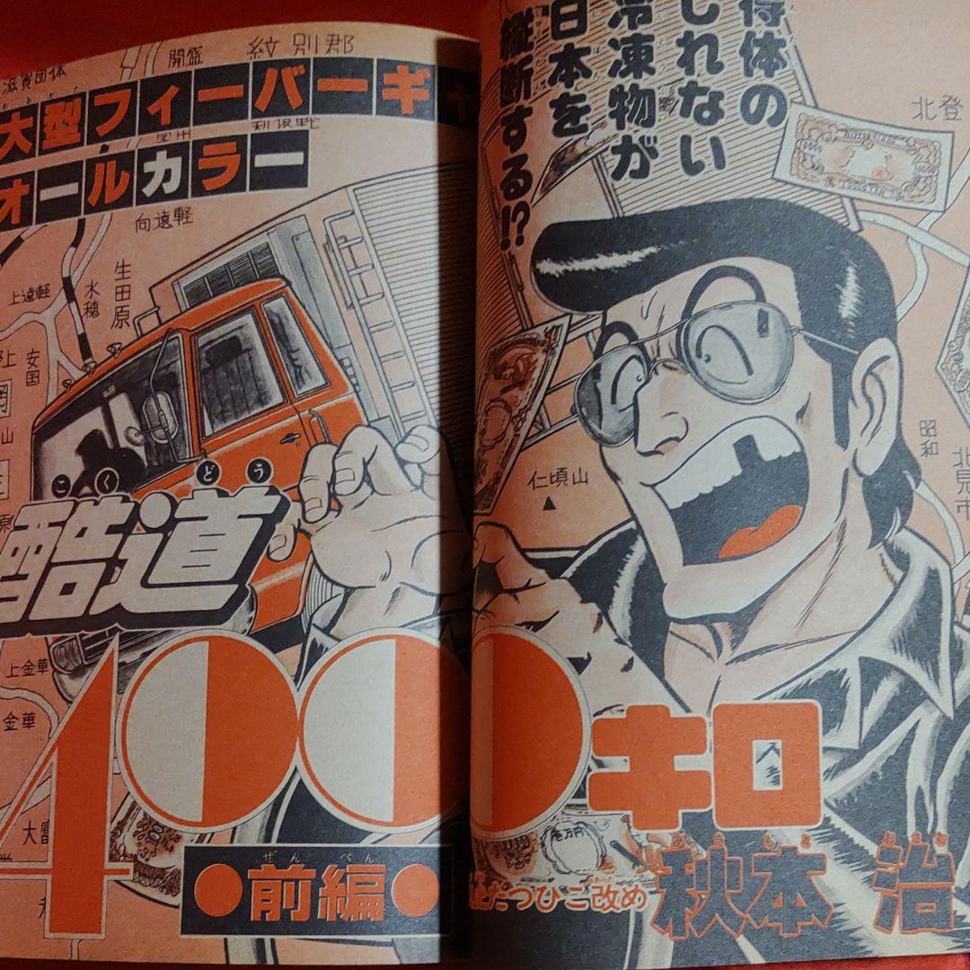 希望の伝説 全3巻 少年チャンピオンコミックス(飯森広一