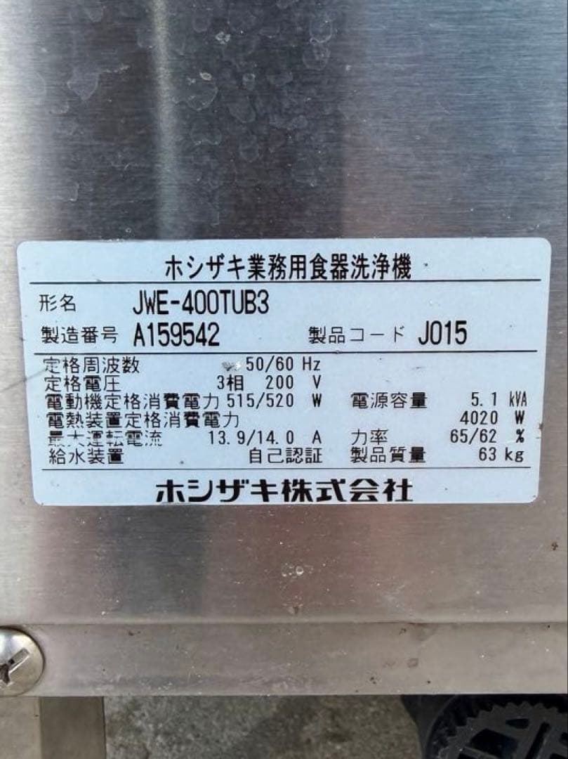 ホシザキHOSHIZAKI 食洗機 パレット2枚 ステンレス製