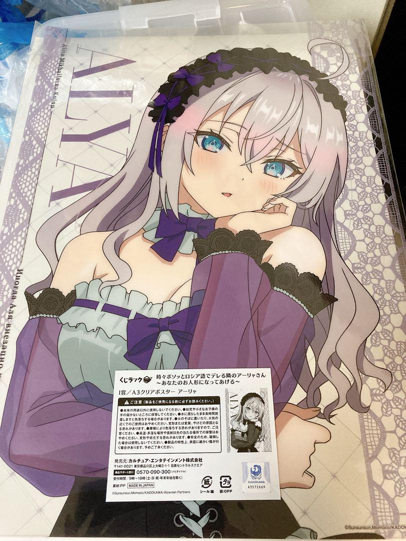 時々ボソッとロシア語でデレる隣のアーリャさん　A3メタルポスター、クリアポスター Amazon.co.jp: 時々ボソッとロシア語でデレる隣のアーリャさん