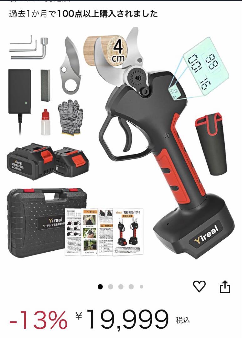 新品　電動剪定バサミ 【山本造園会社監修】PSE取得済み切断径40mm電動ハサミ