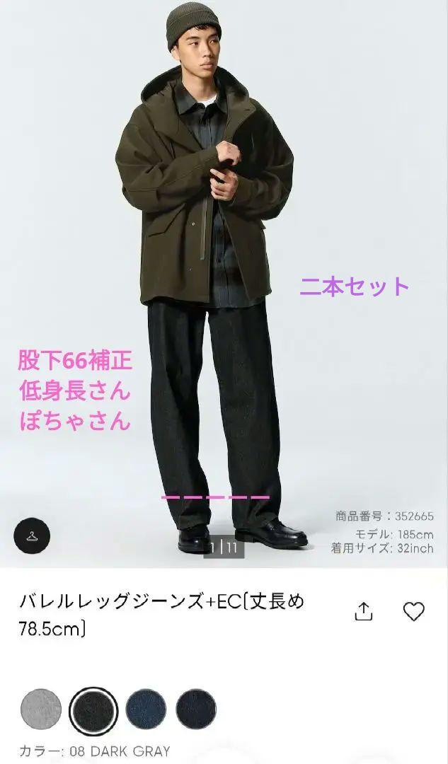 バレルレッグジーンズ 低身長さん 大きいサイズ