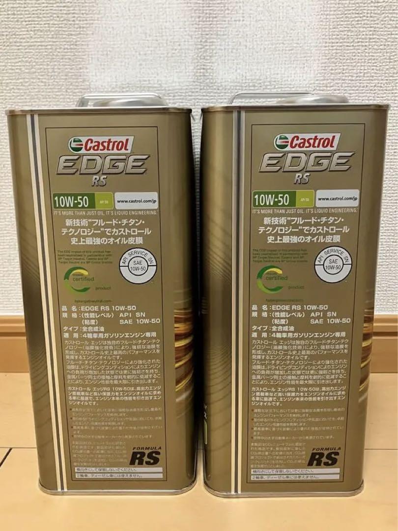 送料込　Castrol EDGE RS 10W-50 4L 2本セット