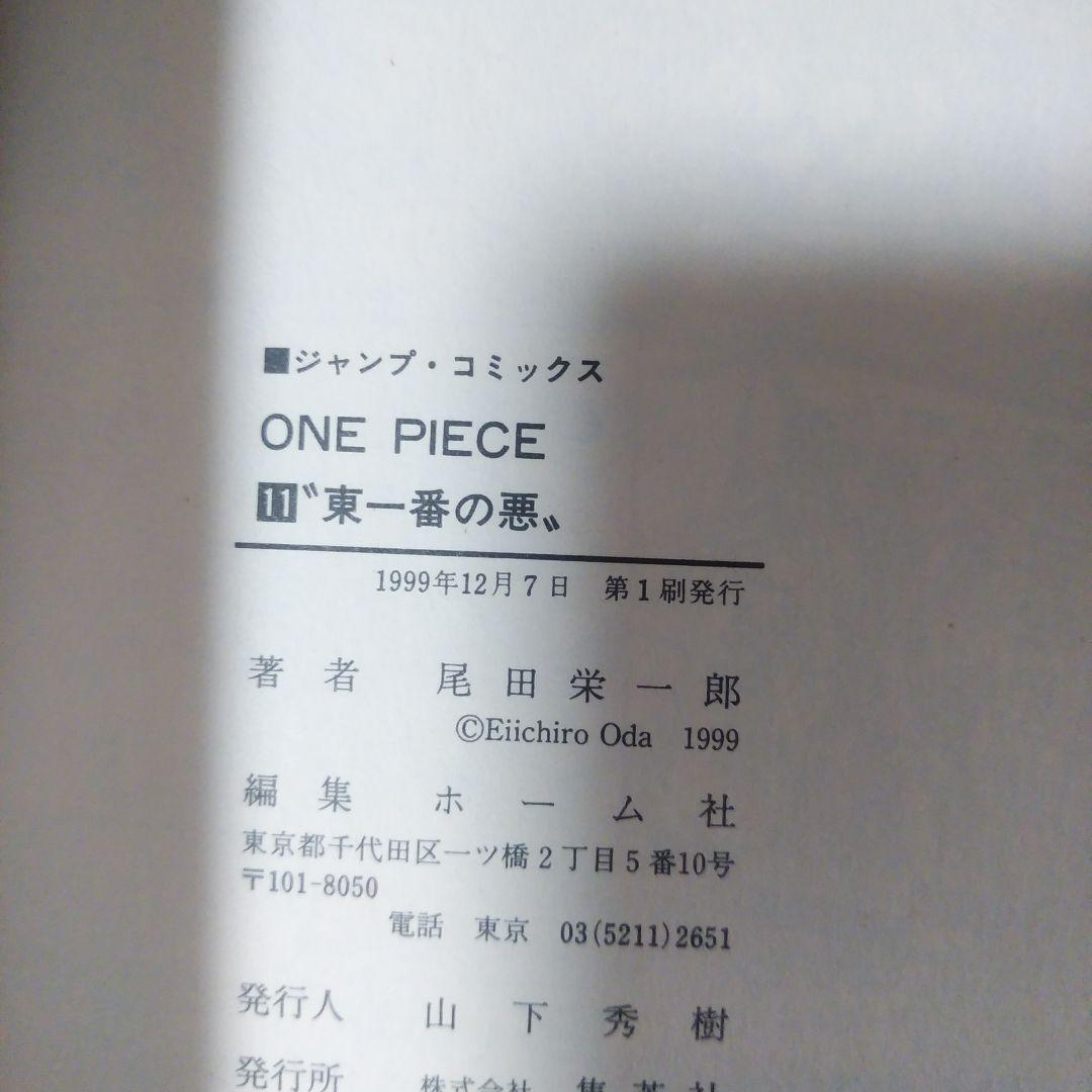 ワンピース 1巻初版 ワンピース 1巻初版